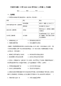 甘肃省甘谷第一中学2025-2026学年高三上学期11月月考历史试题（含答案）