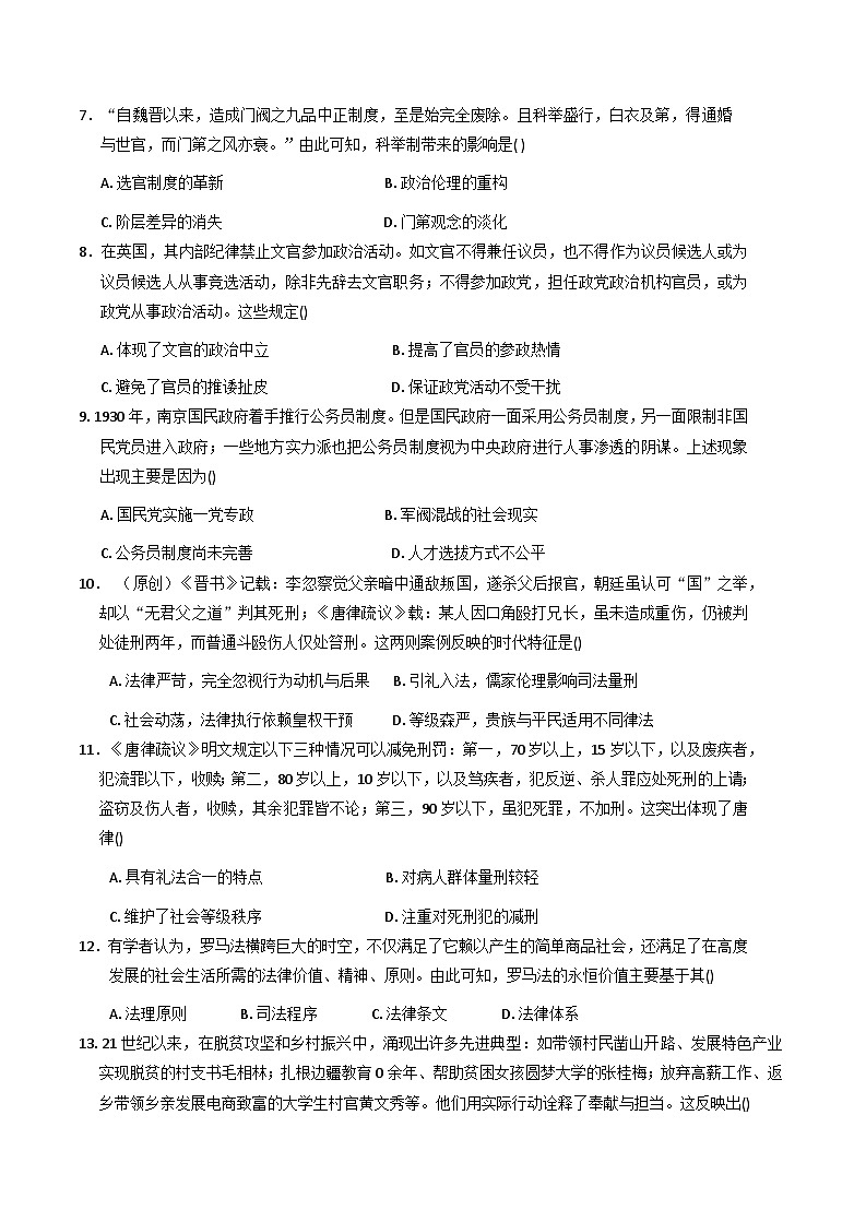 甘肃省武威市凉州区2025-2026学年高二上学期期中质量检测历史试卷(含答案)第2页