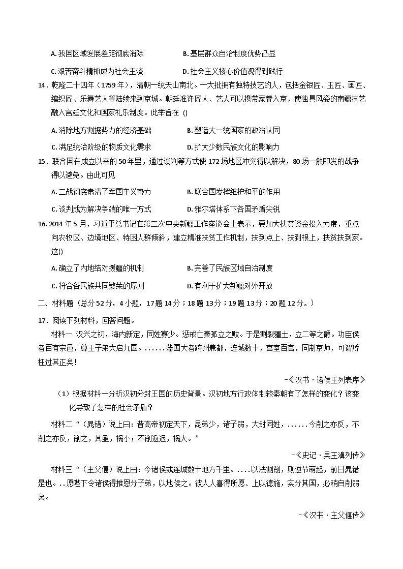 甘肃省武威市凉州区2025-2026学年高二上学期期中质量检测历史试卷(含答案)第3页