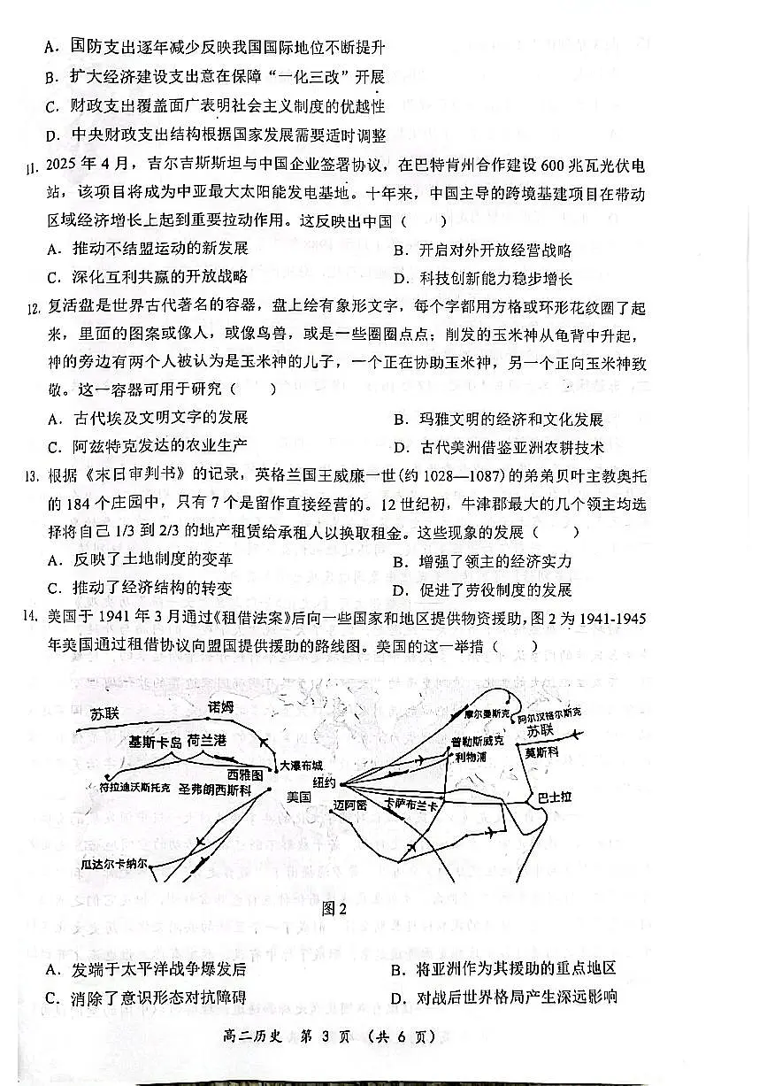 广西壮族自治区2025年春季学期百市高中高二年级期末教学质量调研测试历史试卷+答案第3页