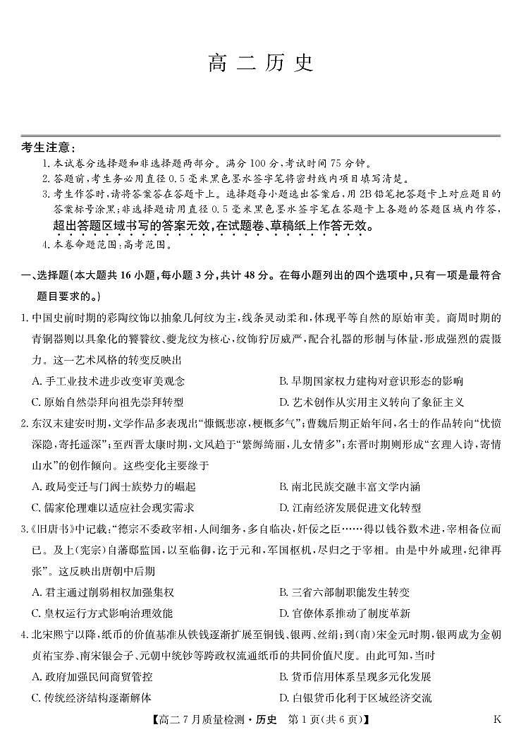 江西省九师联盟2024-2025学年高二下学期7月质量检测(摸底考试)历史试卷第1页