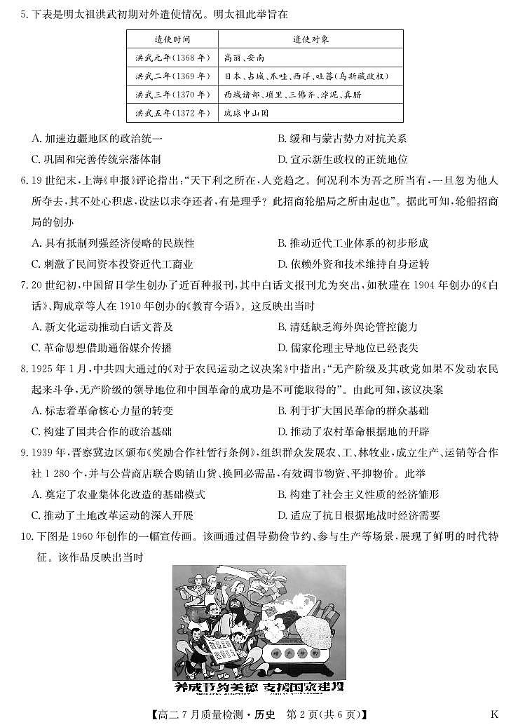 江西省九师联盟2024-2025学年高二下学期7月质量检测(摸底考试)历史试卷第2页