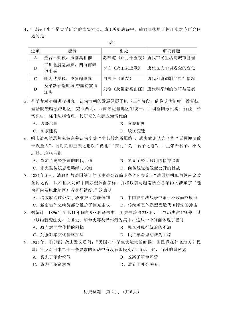 内蒙古全国名校联盟2026届高三联合开学摸底考试历史试卷第2页