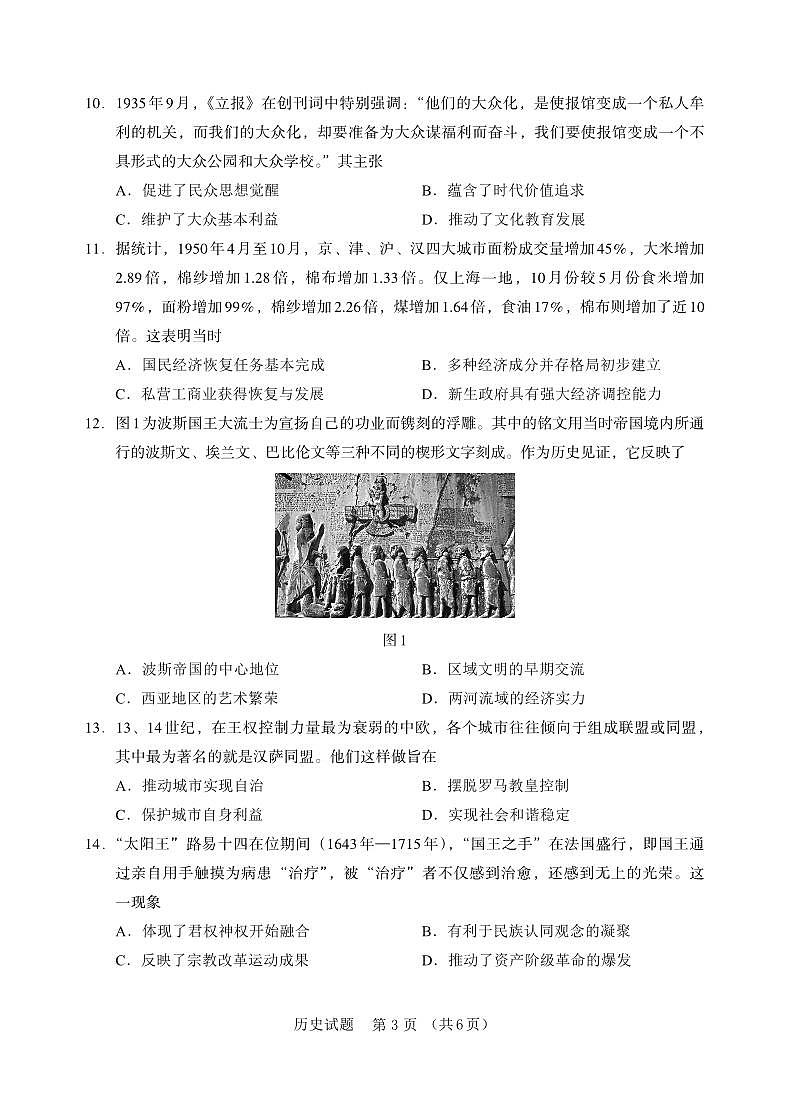 内蒙古全国名校联盟2026届高三联合开学摸底考试历史试卷第3页