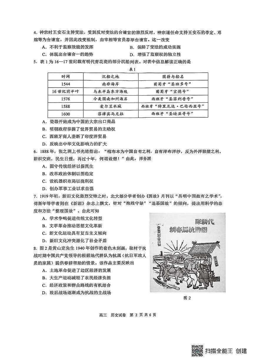 江苏省镇江市2025-2026学年度高三上学期期初考试历史试卷第2页