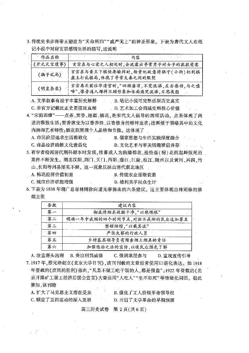 (黄石市,荆门市,鄂州市,咸宁市,恩施州)2026届高三9月起点考试历史+答案第2页