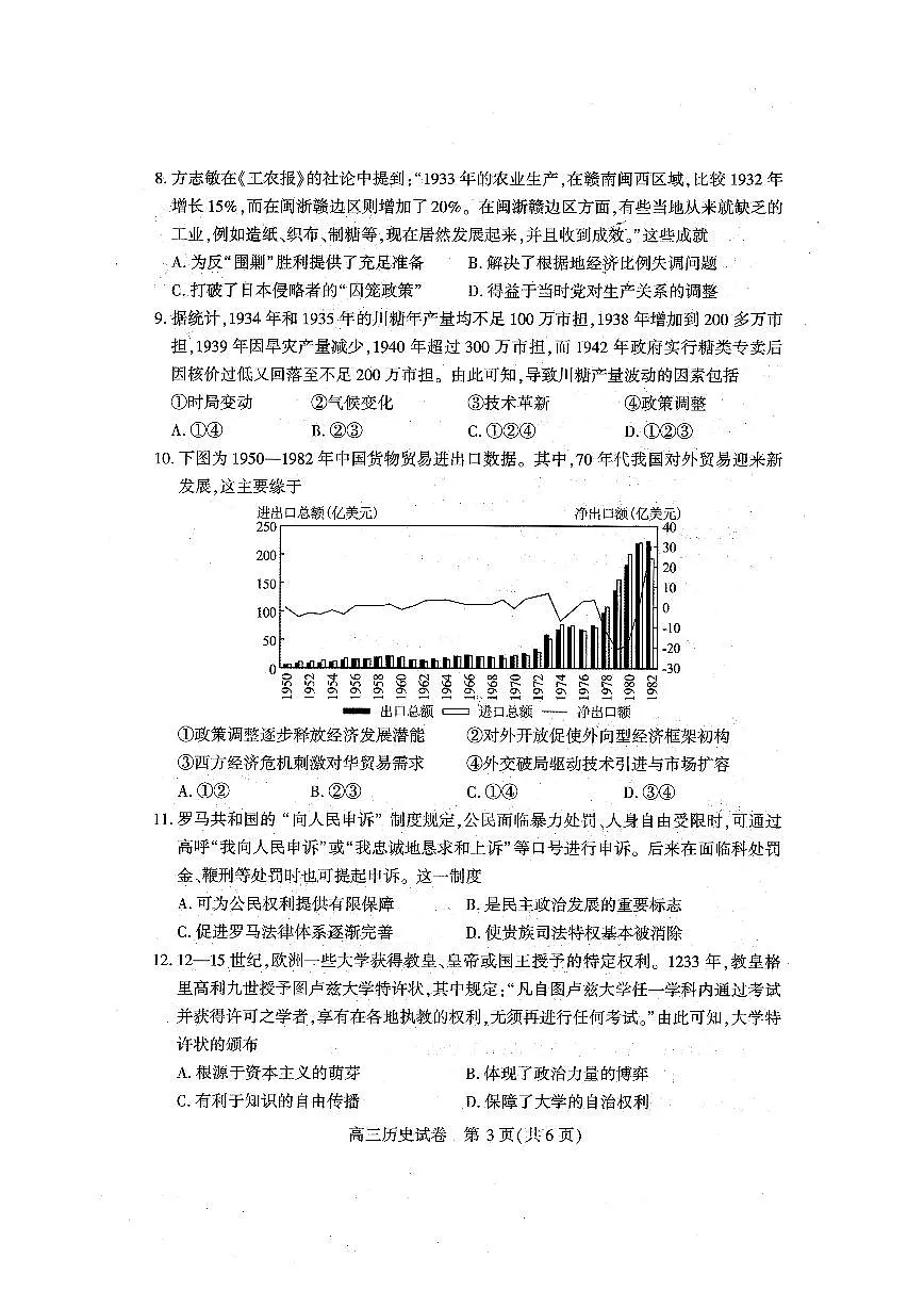 (黄石市,荆门市,鄂州市,咸宁市,恩施州)2026届高三9月起点考试历史+答案第3页
