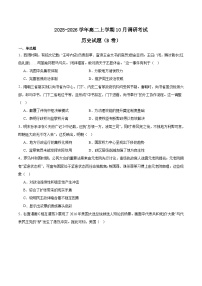 河南省TOP二十名校2025-2026学年高二上学期10月调研考试历史（B卷）试卷（Word版附答案）