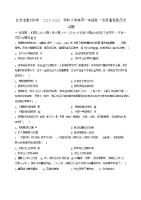 江苏省泰州中学2025-2026学年高一上学期10月考试历史试卷