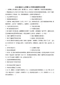 江苏省南京市、镇江市、徐州市联盟校2025-2026学年高三上学期10月考试历史试卷