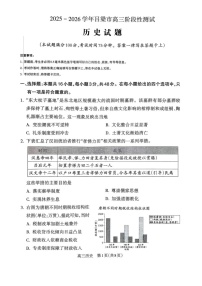 山西省吕梁市2025-2026学年高三上学期10月考试历史试卷