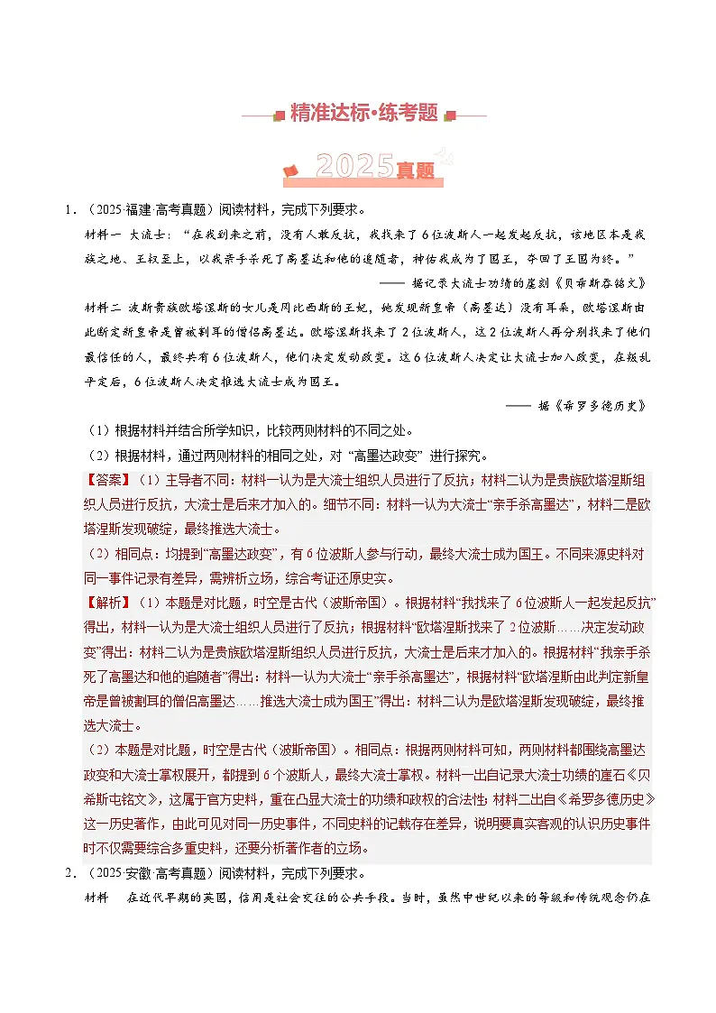 专题16 世界史·非选择题 Word版含解析第2页