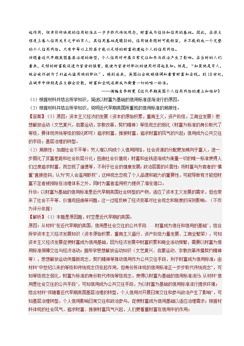 专题16 世界史·非选择题 Word版含解析第3页