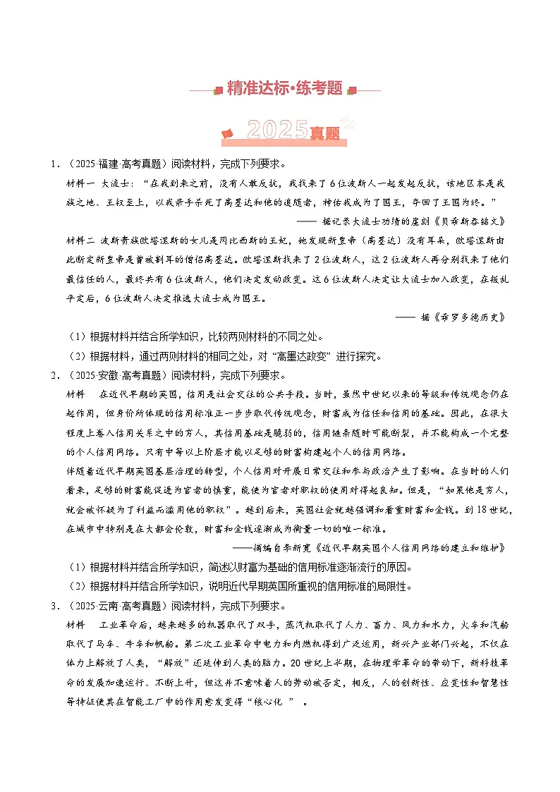 专题16 世界史·非选择题(全国通用)(原卷版)第2页