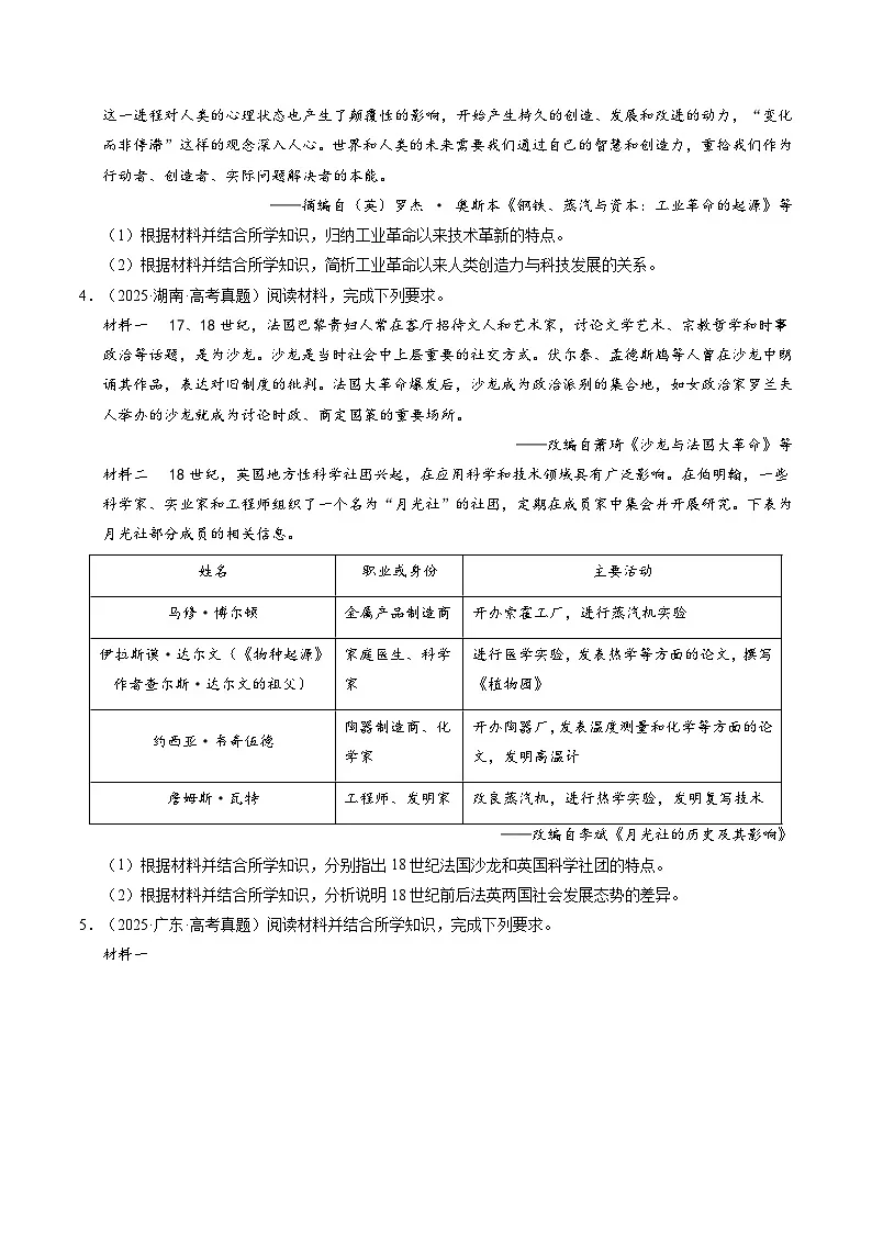 专题16 世界史·非选择题(全国通用)(原卷版)第3页