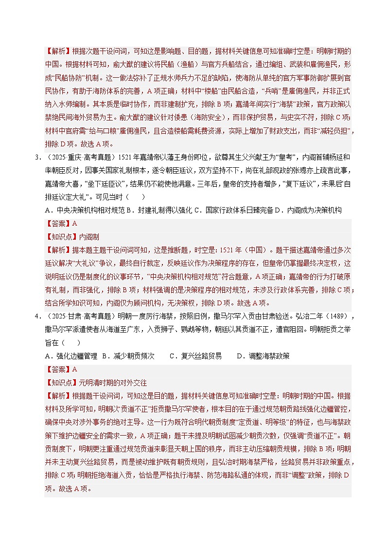 专题04 明清社会转型·选择题 Word版含解析第3页