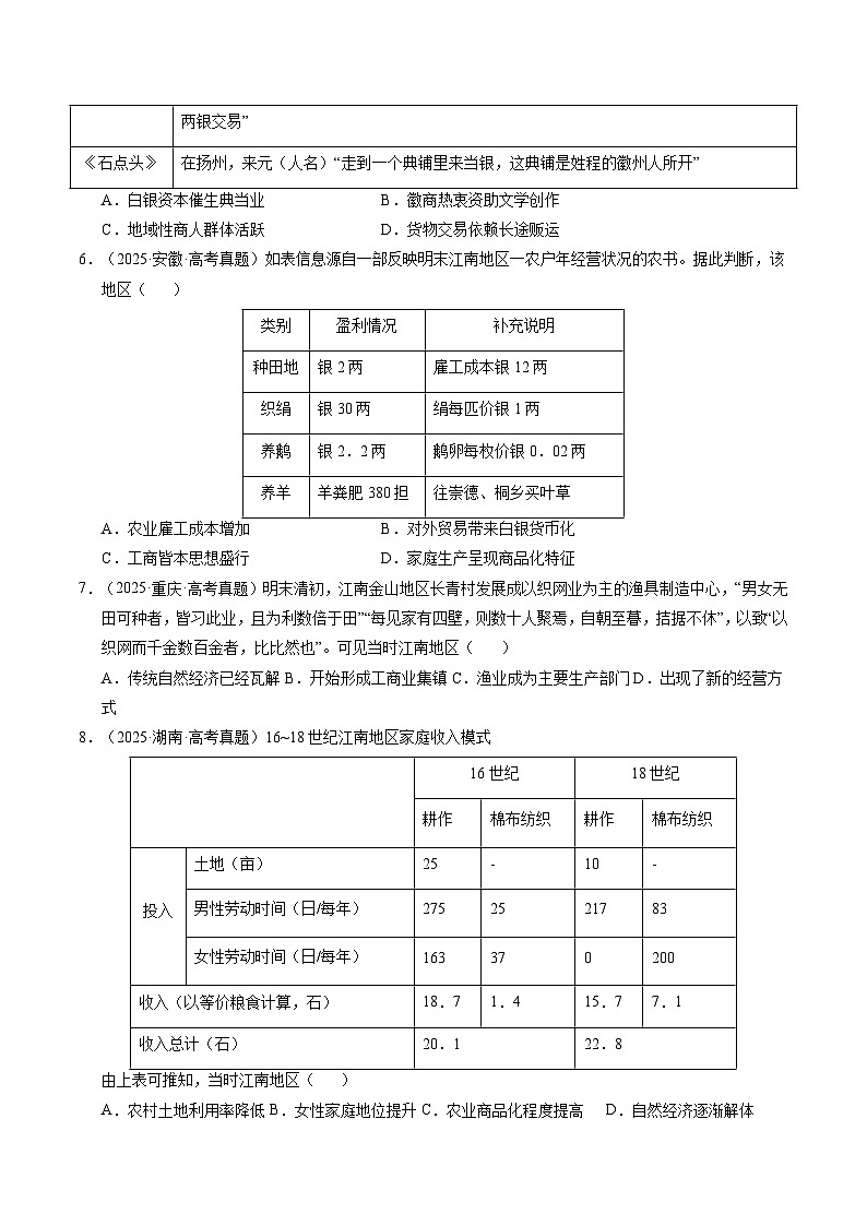专题04 明清社会转型·选择题(全国通用)(原卷版)第3页