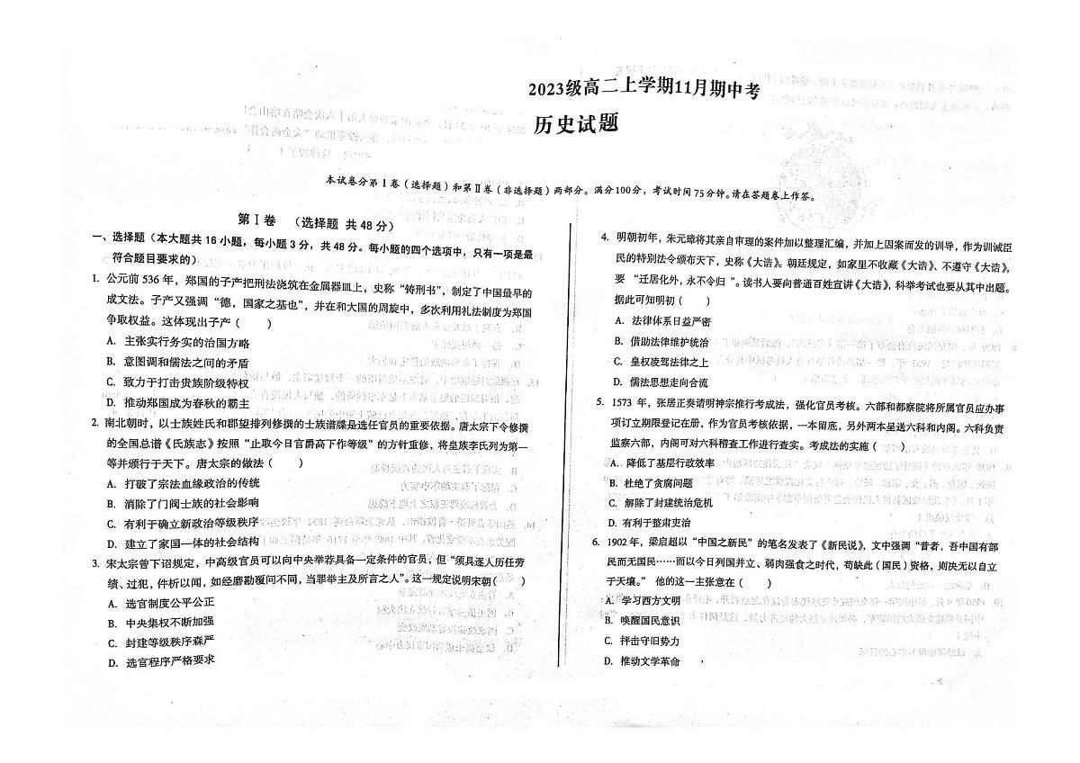 历史-安徽省A10联盟2024-2025学年高二上学期期中考试题及答案第1页