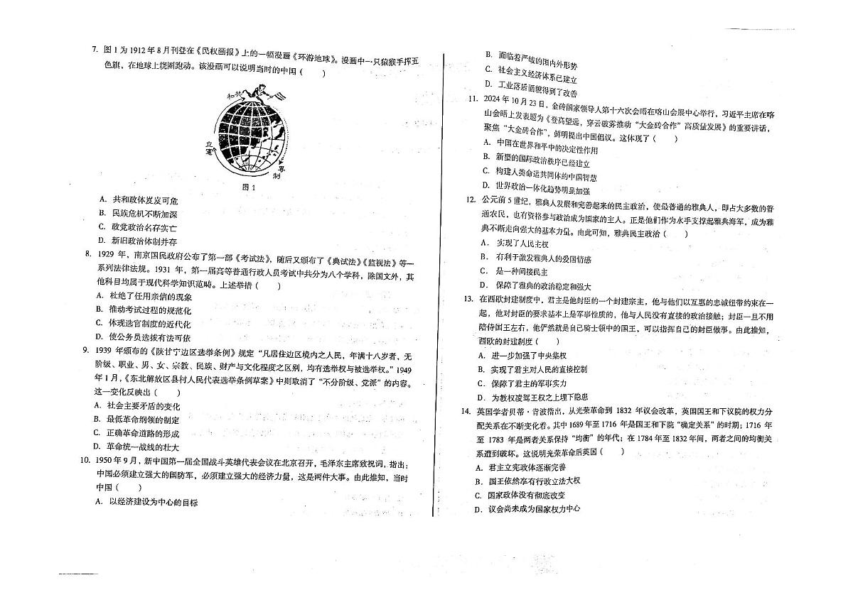 历史-安徽省A10联盟2024-2025学年高二上学期期中考试题及答案第2页