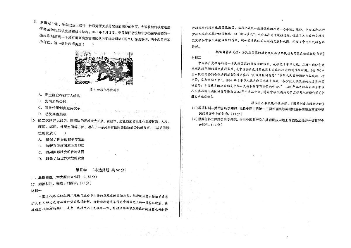 历史-安徽省A10联盟2024-2025学年高二上学期期中考试题及答案第3页