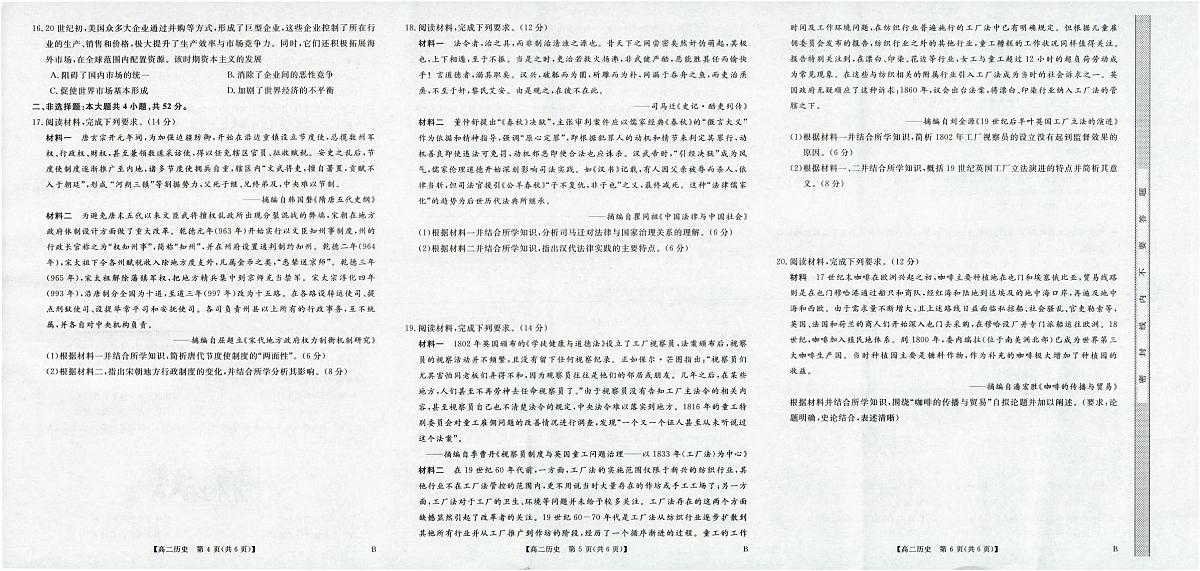 河南省部分重点中学2025-2026学年高二上学期10月末质量检测历史试卷及答案第2页