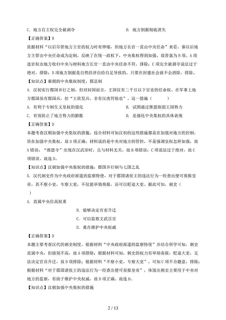 广东省阳江市2024~2025学年高二上册(10月)月考历史试卷【有答案】第2页