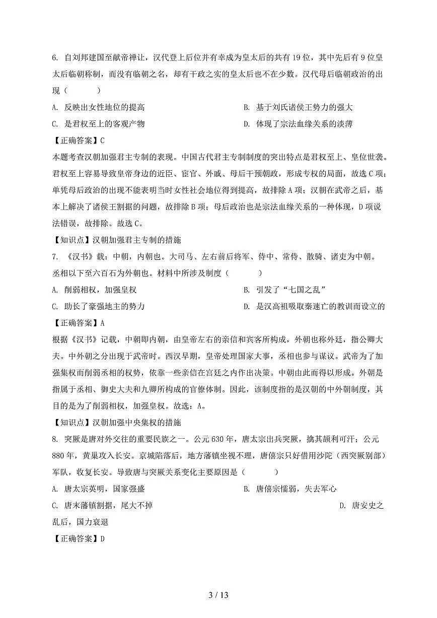 广东省阳江市2024~2025学年高二上册(10月)月考历史试卷【有答案】第3页