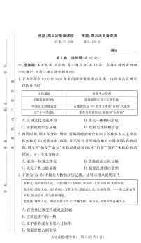长沙市湖南师范大学附属中学2025-2026学年高三上学期10月月考历史试卷