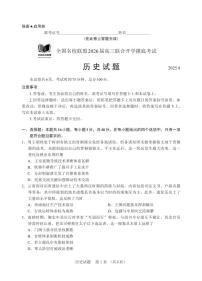 福建全国名校联盟2026届高三联合开学摸底考试历史试卷