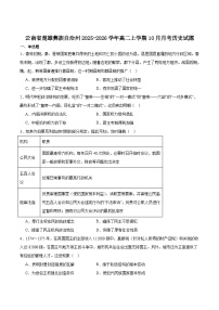云南省楚雄州2025-2026学年高二上学期10月月考历史试卷（Word版附答案）