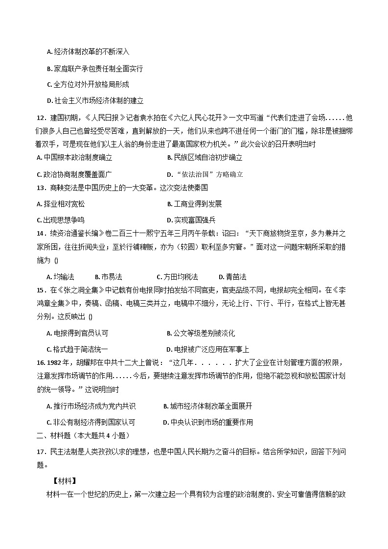 贵州省兴义市第八中学2025-2026学年高二上学期10月月考历史试题(含解析)第3页