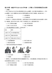 河南省商丘市第一高级中学2025-2026学年高一上学期十月份阶段性测试历史试卷（含答案）