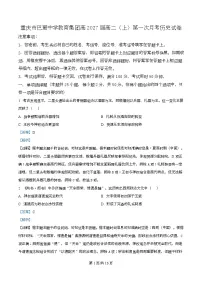 重庆市巴蜀中学教育集团2025-2026学年高二上学期10月月考试题历史试卷（Word版附解析）