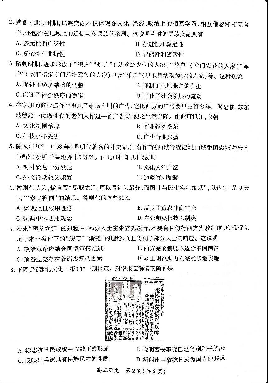 2025年江西上进联考高三下学期2月历史试题及答案第2页