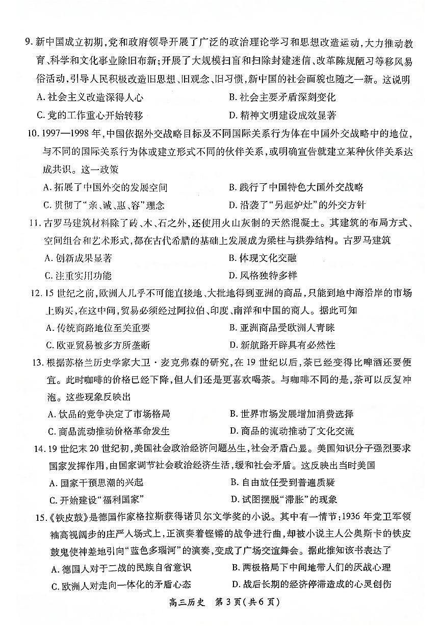 2025年江西上进联考高三下学期2月历史试题及答案第3页