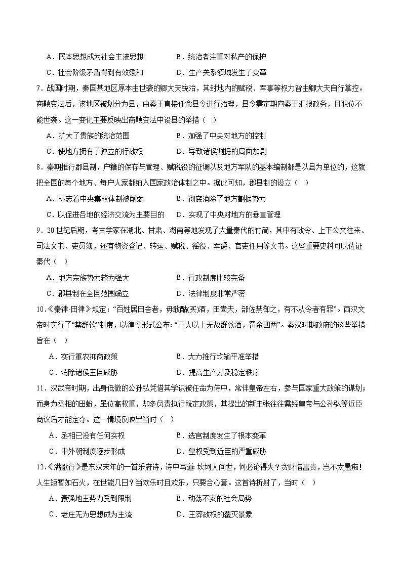 江西省吉安市五校联盟2025-2026学年高一上学期第一次大联考历史试题(Word版附答案)第2页