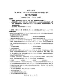 2023-2024学年度第一学期期中考试高二历史试题