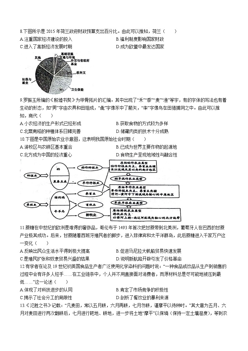 河北保定市定州中学2023-2024学年高二上学期12月月考试题 历史第2页