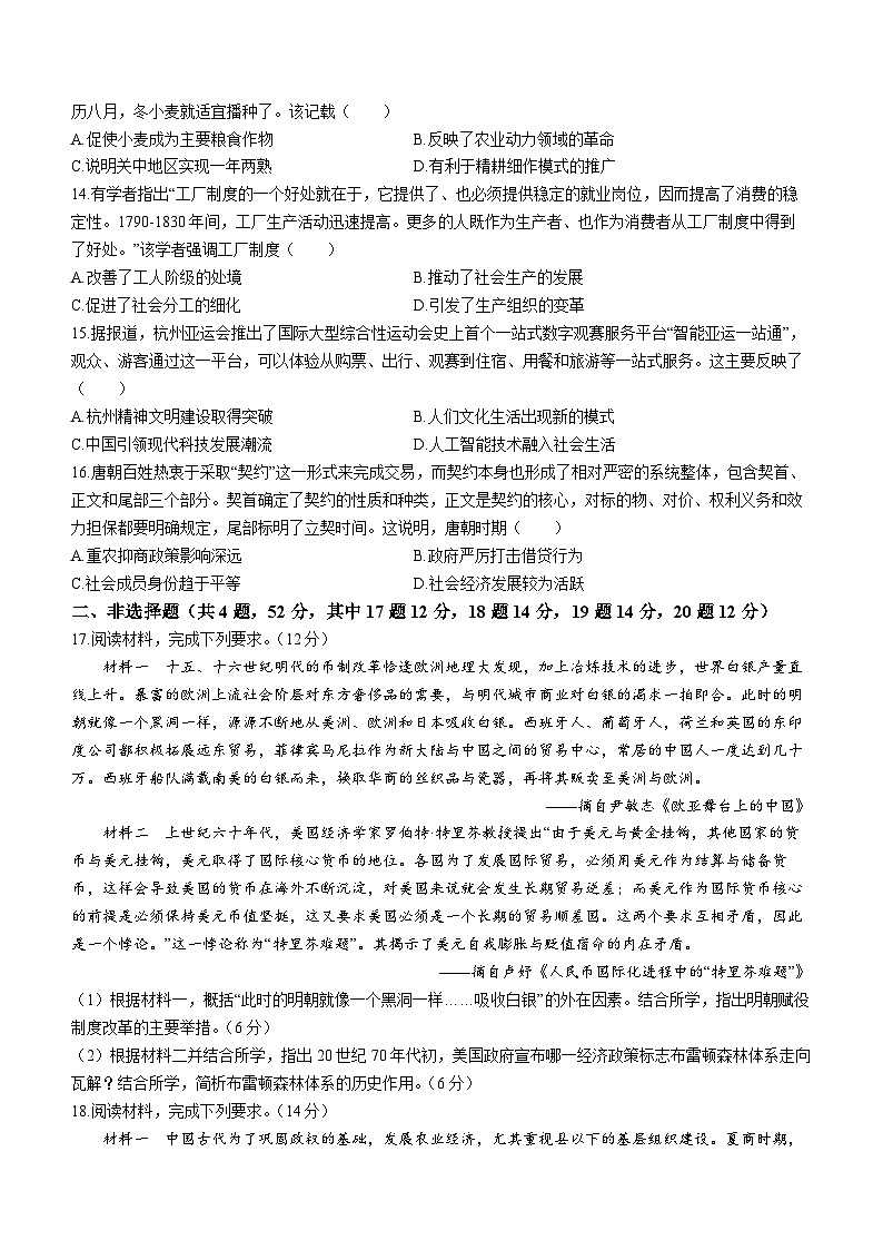 河北保定市定州中学2023-2024学年高二上学期12月月考试题 历史第3页