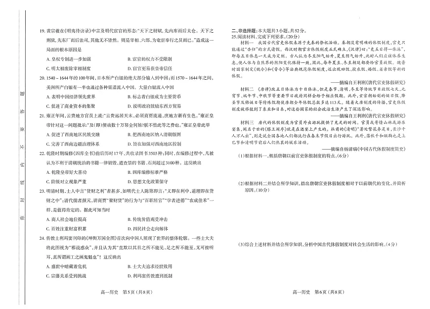 山西省太原市2024-2025学年高一上学期11月期中考试历史试题含答案第3页