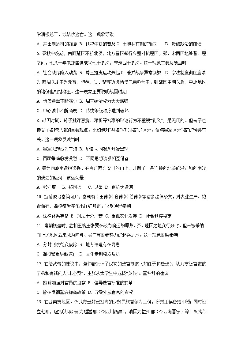 【历史】广东省深圳市多校2025-2026学年高一上学期10月阶段联考试题(学生版)第2页