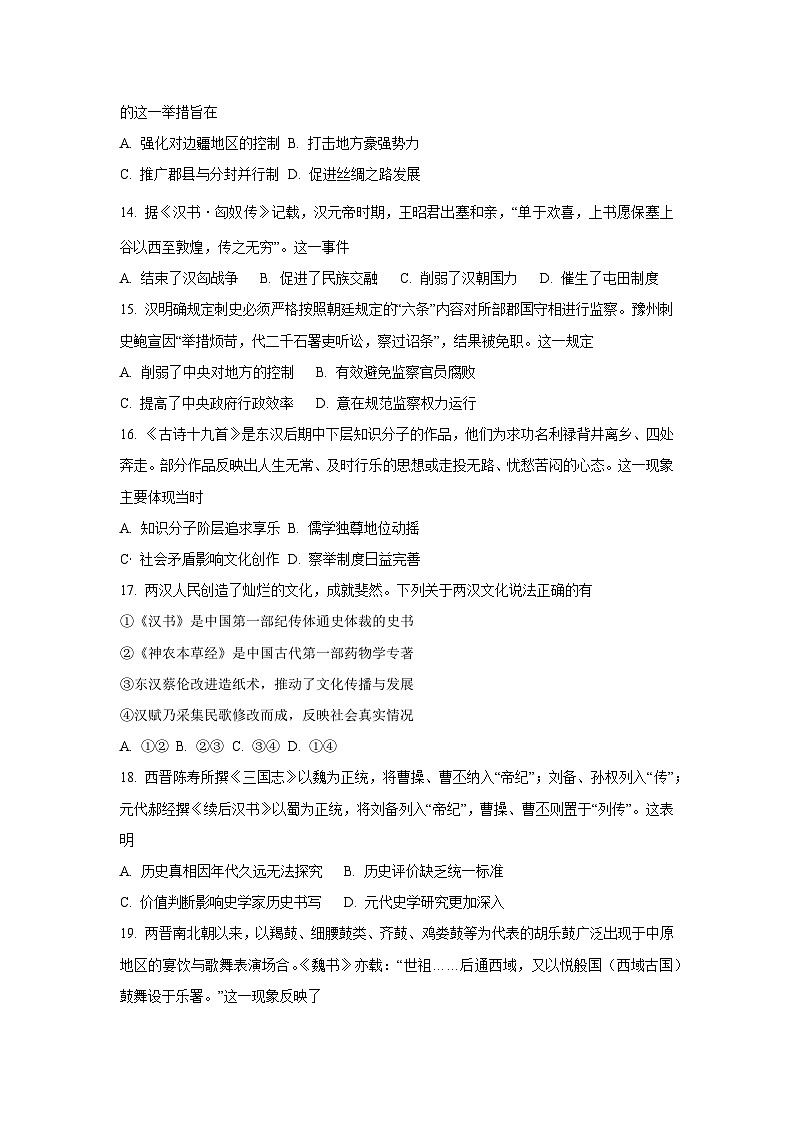 【历史】广东省深圳市多校2025-2026学年高一上学期10月阶段联考试题(学生版)第3页