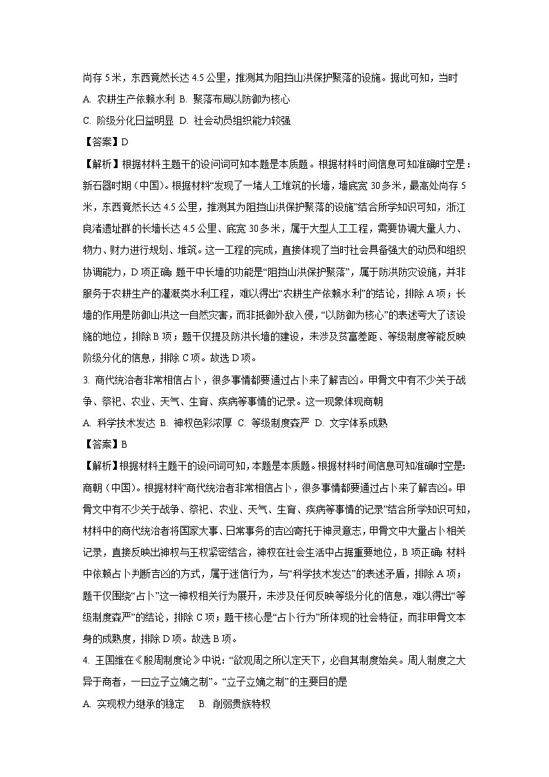 【历史】广东省深圳市多校2025-2026学年高一上学期10月阶段联考试题(解析版)第2页