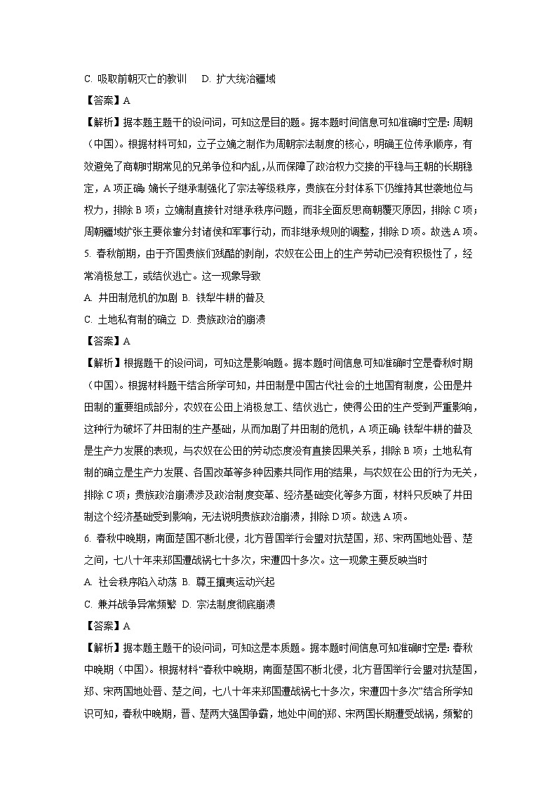 【历史】广东省深圳市多校2025-2026学年高一上学期10月阶段联考试题(解析版)第3页