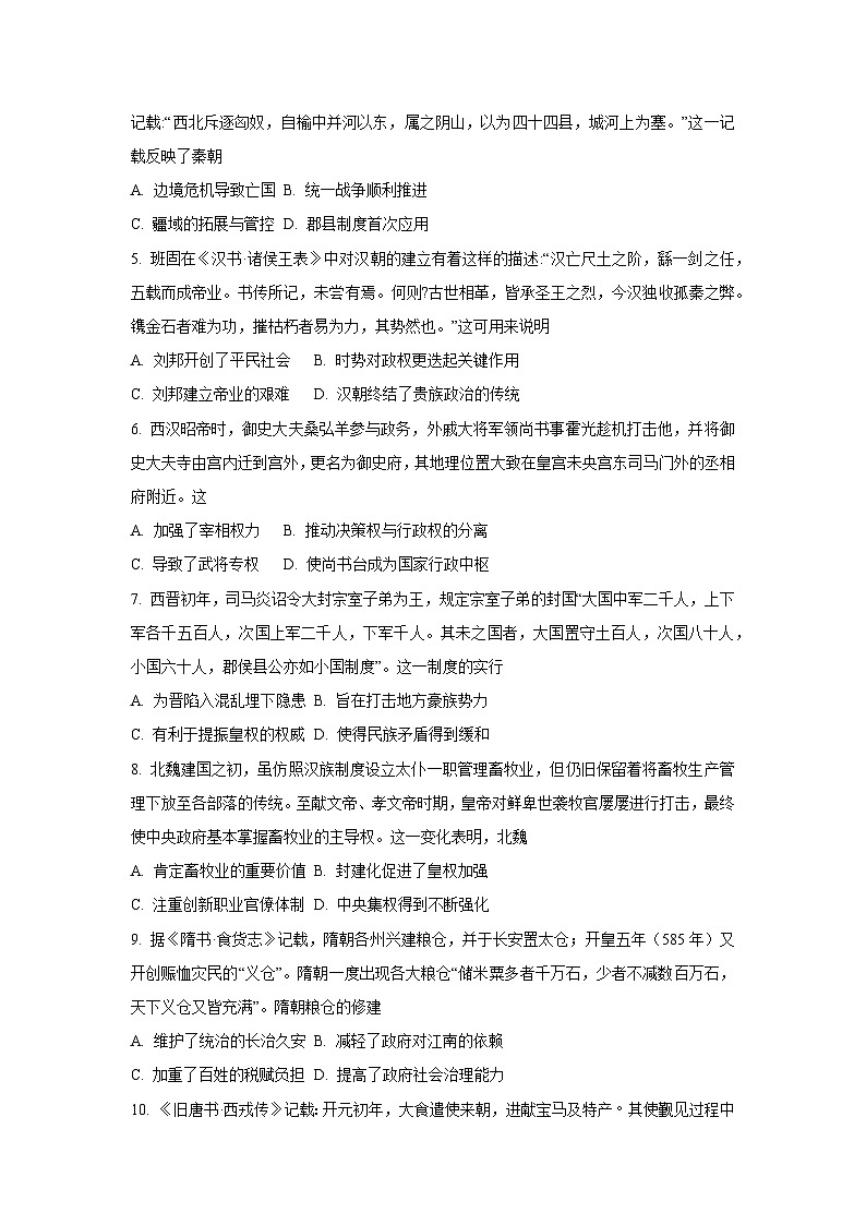 【历史】海南省儋州市2025-2026学年高一上学期阶段性教学检测试题(一)(学生版)第2页