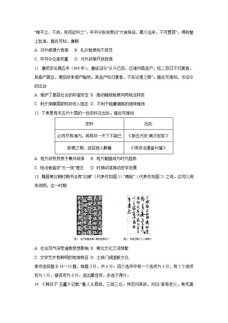【历史】海南省儋州市2025-2026学年高一上学期阶段性教学检测试题(一)(学生版)第3页