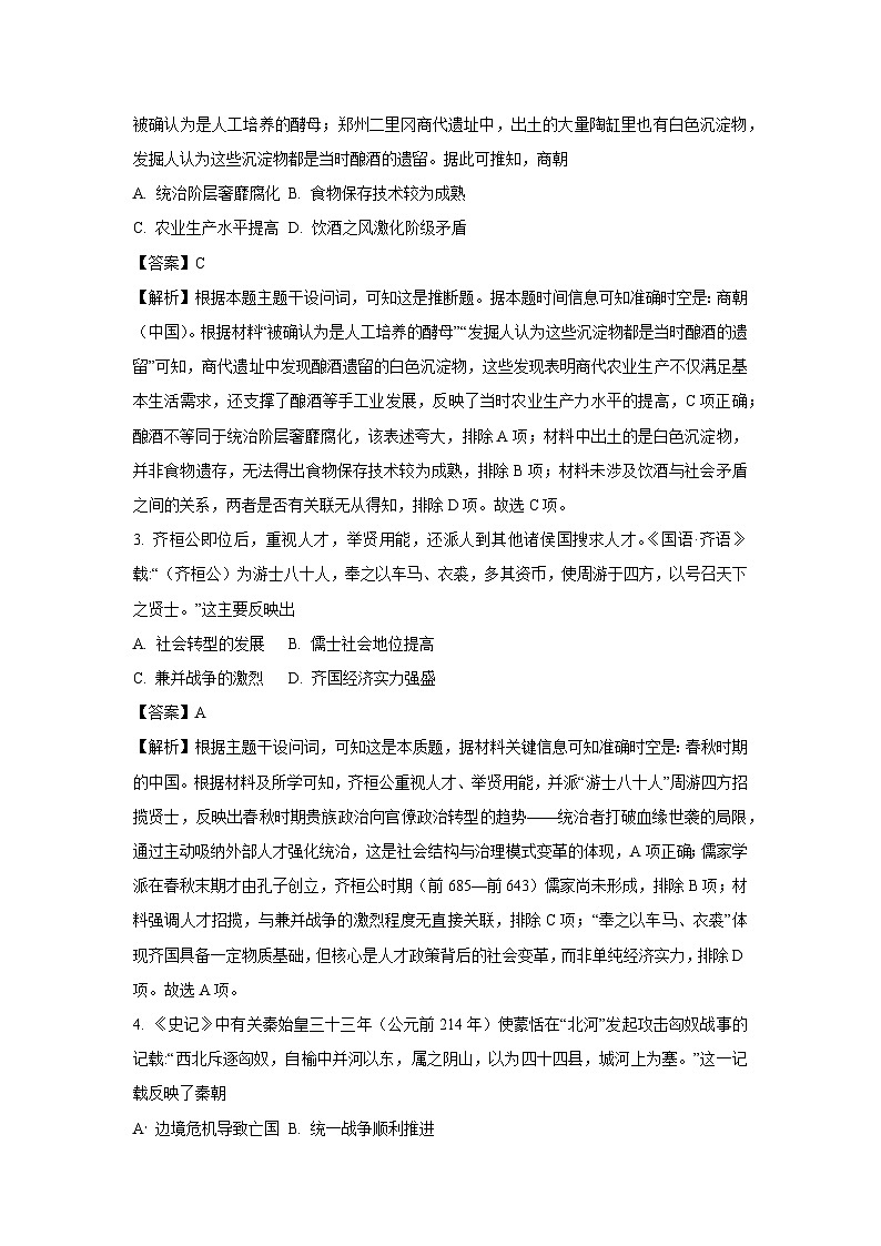 【历史】海南省儋州市2025-2026学年高一上学期阶段性教学检测试题(一)(解析版)第2页