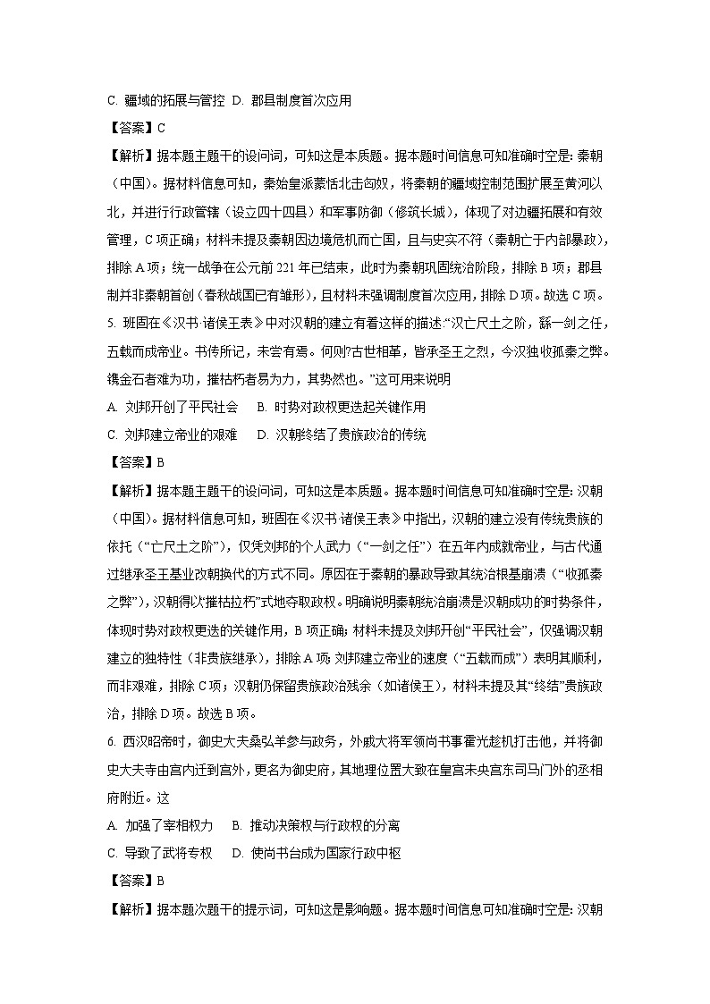 【历史】海南省儋州市2025-2026学年高一上学期阶段性教学检测试题(一)(解析版)第3页