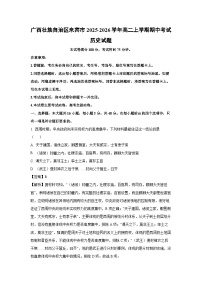 【历史】广西壮族自治区来宾市2025-2026学年高二上学期期中考试试题(学生版+解析版)