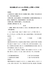 【历史】河北省唐山市2025-2026学年高二上学期10月考试考卷(学生版+解析版)